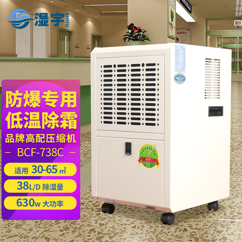 防爆除濕機(jī) BCF-738C