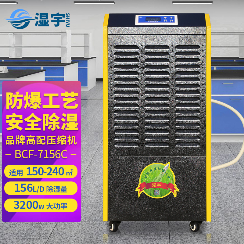 防爆除濕機(jī) BCF-7156C（黃）
